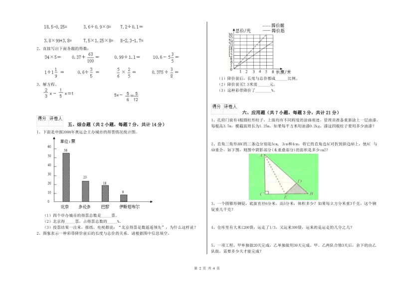 贵港市实验小学六年级数学上学期强化训练试题 附答案.doc_第2页