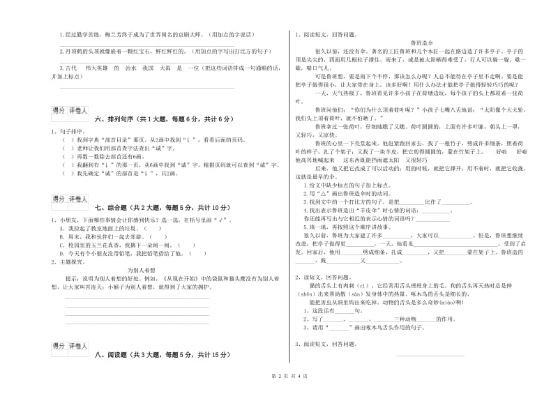 青海省2019年二年级语文下学期能力检测试题 附解析.doc_第2页
