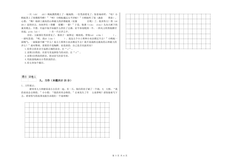 青海省2019年二年级语文下学期能力检测试题 附解析.doc_第3页