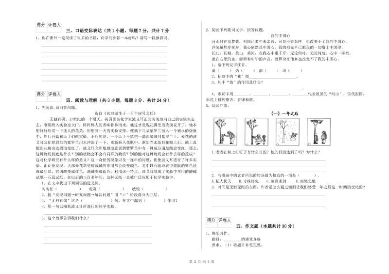 贵港市重点小学小升初语文能力检测试卷 附答案.doc_第2页