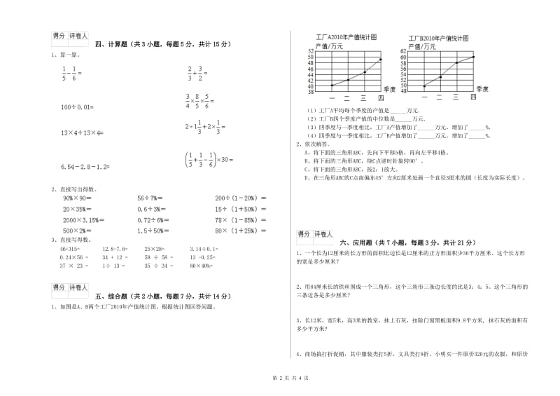 韶关市实验小学六年级数学下学期每周一练试题 附答案.doc_第2页