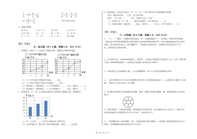 辽宁省2020年小升初数学能力测试试卷D卷 附解析.doc_第2页