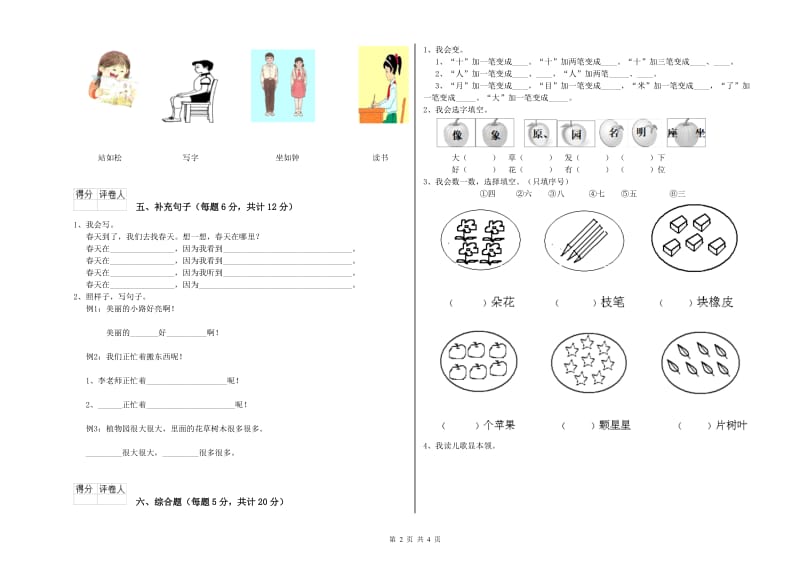 龙岩实验小学一年级语文【下册】综合检测试题 附答案.doc_第2页