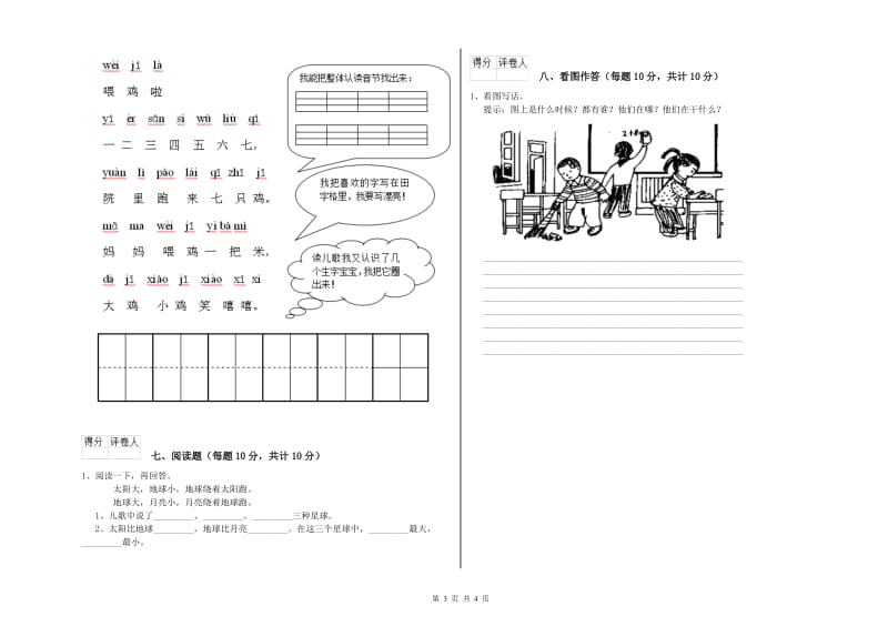 龙岩实验小学一年级语文【下册】综合检测试题 附答案.doc_第3页