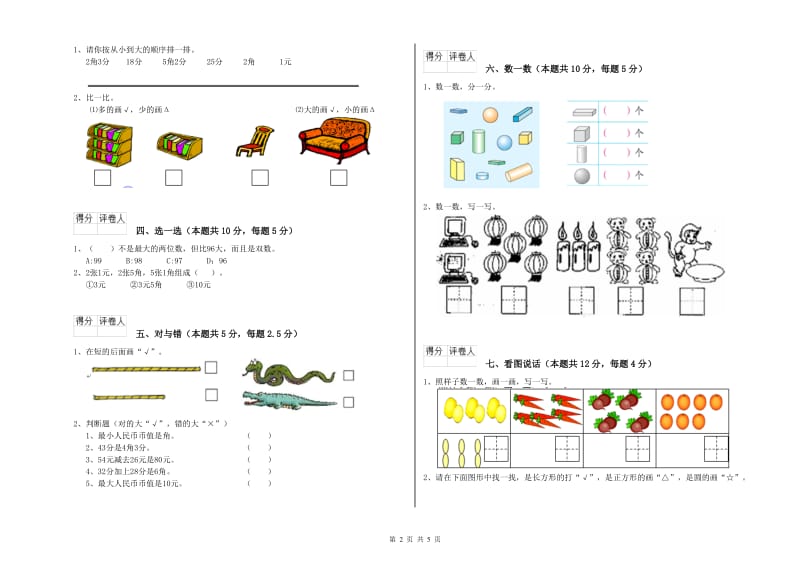 阜新市2020年一年级数学上学期期末考试试卷 附答案.doc_第2页