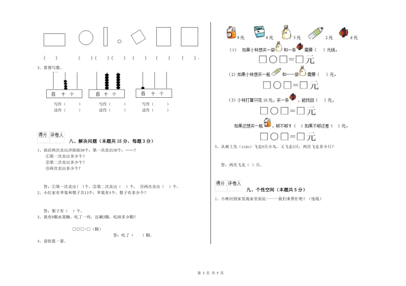 阜新市2020年一年级数学上学期期末考试试卷 附答案.doc_第3页