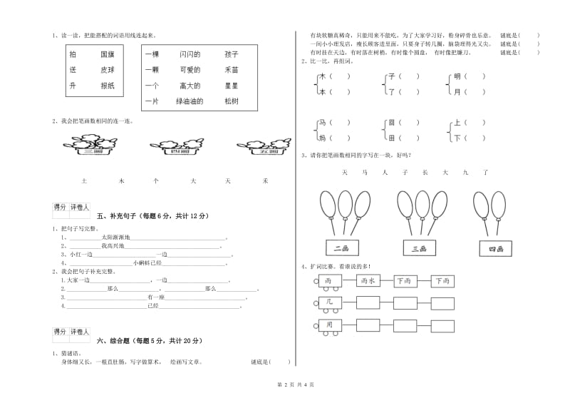 陇南市实验小学一年级语文【上册】期中考试试卷 附答案.doc_第2页