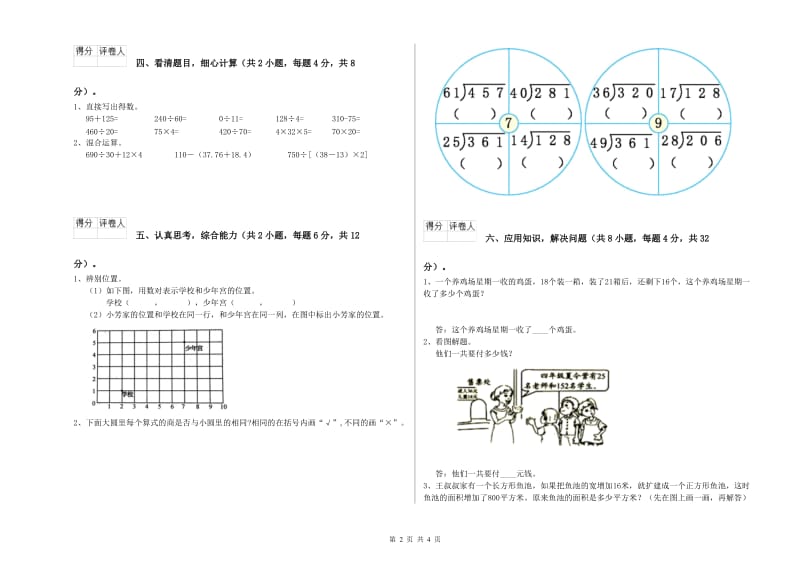 黑龙江省2020年四年级数学上学期能力检测试题 附解析.doc_第2页