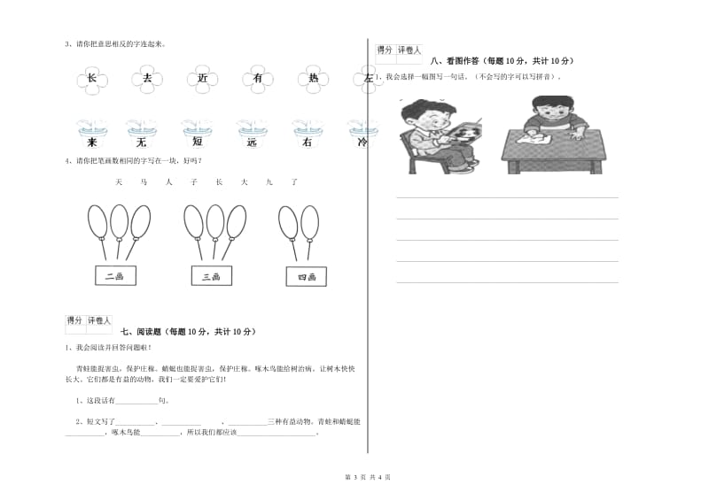 黄冈市实验小学一年级语文【下册】期中考试试卷 附答案.doc_第3页