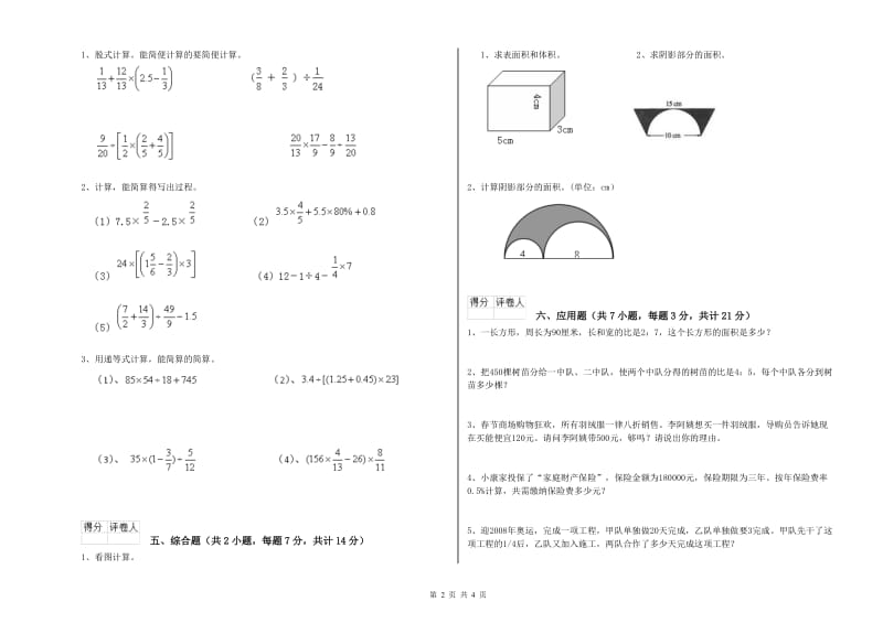 黄石市实验小学六年级数学上学期自我检测试题 附答案.doc_第2页