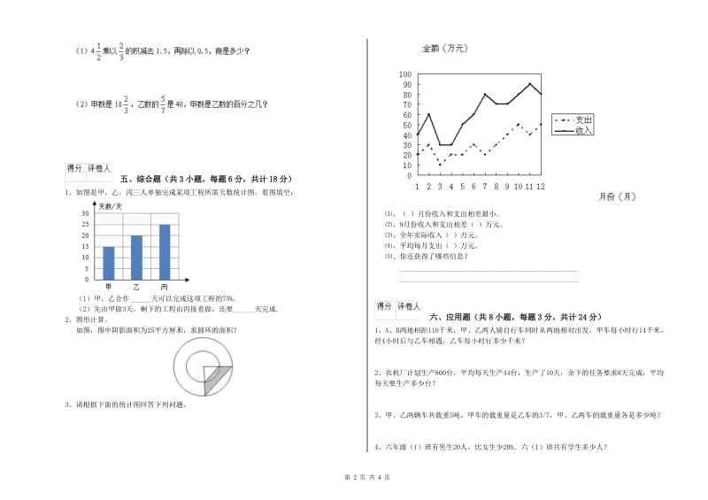 青海省2019年小升初数学能力测试试卷D卷 附解析.doc_第2页