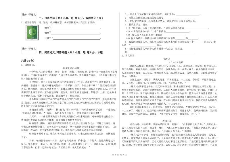 陇南市实验小学六年级语文【下册】提升训练试题 含答案.doc_第2页