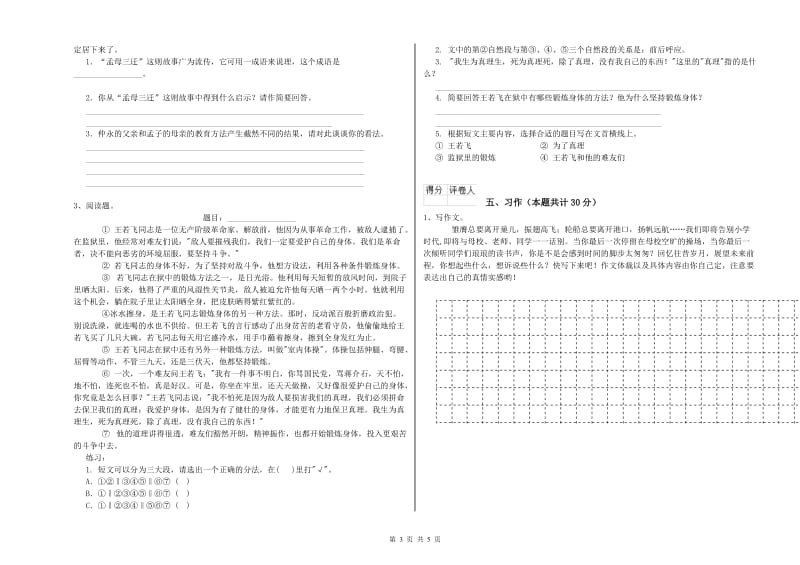 陇南市实验小学六年级语文【下册】提升训练试题 含答案.doc_第3页