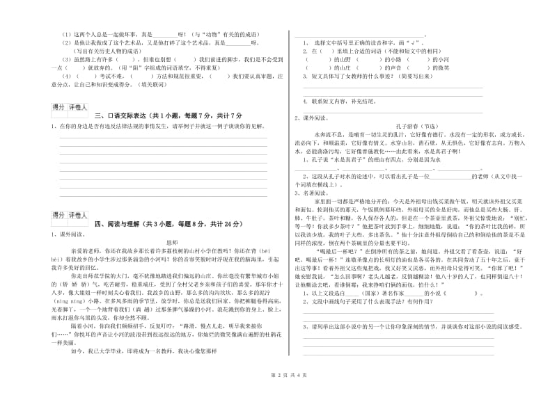 黑龙江省重点小学小升初语文每周一练试卷A卷 附解析.doc_第2页