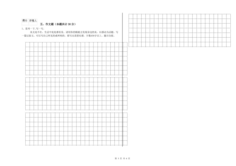 黑龙江省重点小学小升初语文每周一练试卷A卷 附解析.doc_第3页