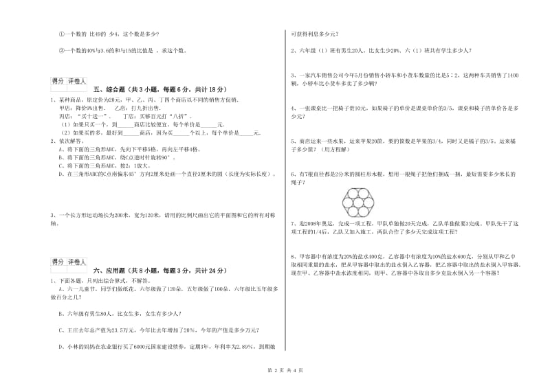 陕西省2019年小升初数学每日一练试卷A卷 含答案.doc_第2页