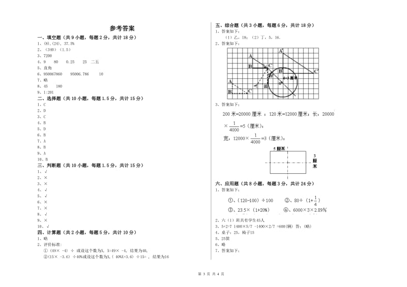 陕西省2019年小升初数学每日一练试卷A卷 含答案.doc_第3页