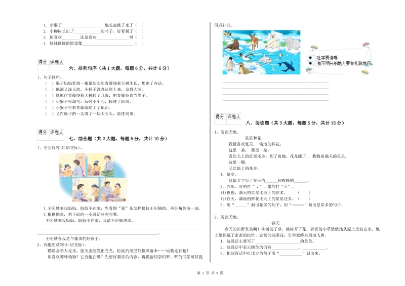 青海省2019年二年级语文【上册】期中考试试卷 附解析.doc_第2页