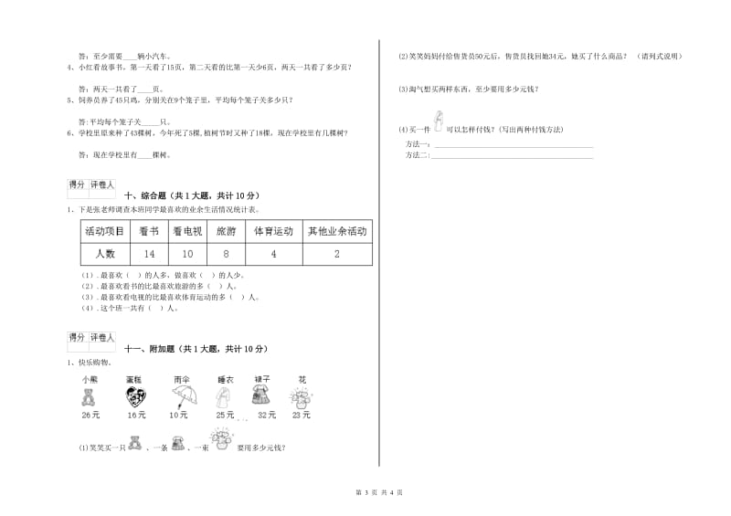 黑龙江省实验小学二年级数学【下册】过关检测试题 附解析.doc_第3页