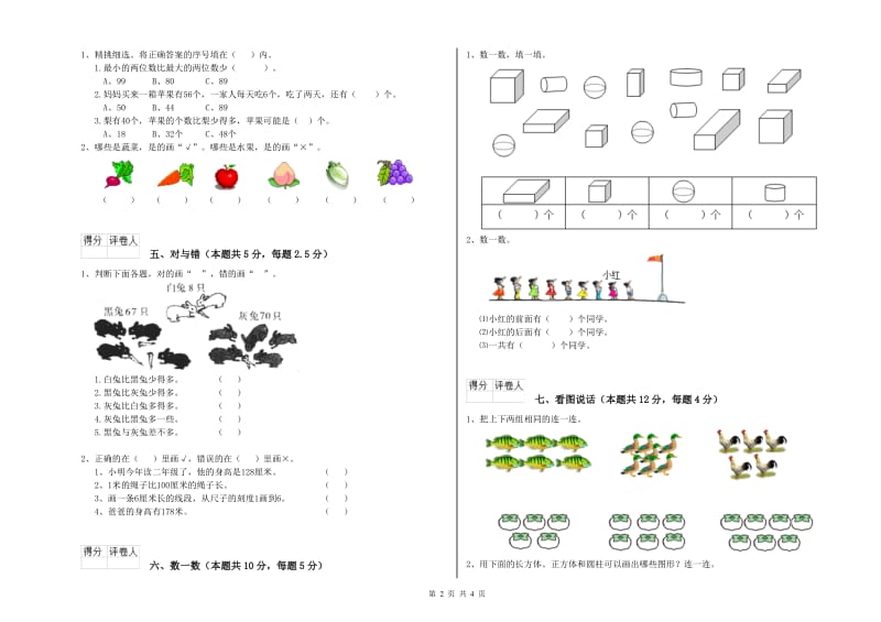 鞍山市2020年一年级数学上学期期末考试试卷 附答案.doc_第2页