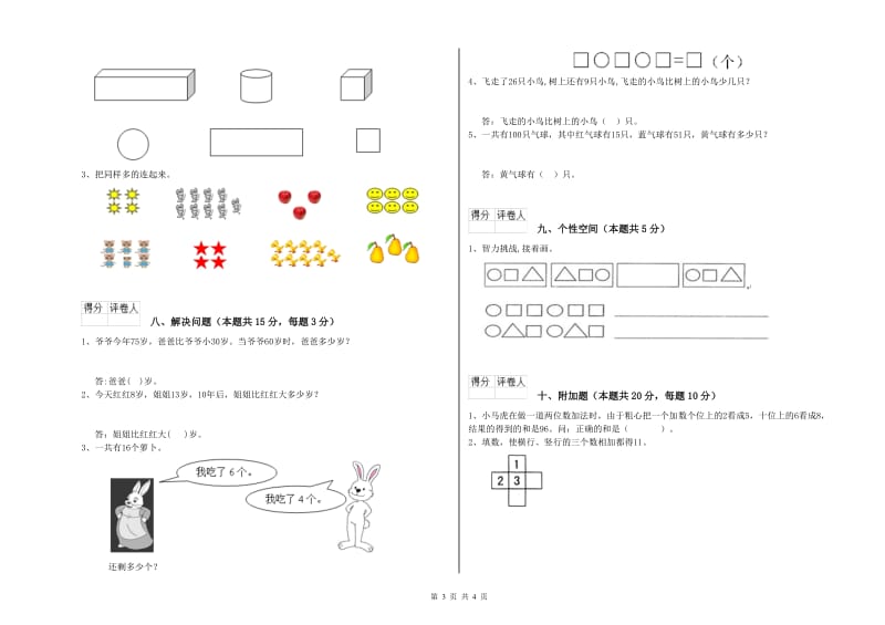 鞍山市2020年一年级数学上学期期末考试试卷 附答案.doc_第3页