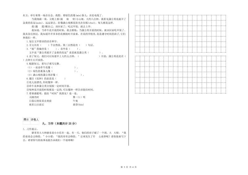 黑龙江省2019年二年级语文下学期模拟考试试卷 附答案.doc_第3页