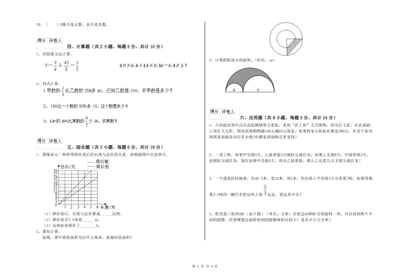 黑龙江省2020年小升初数学考前检测试卷C卷 附解析.doc_第2页