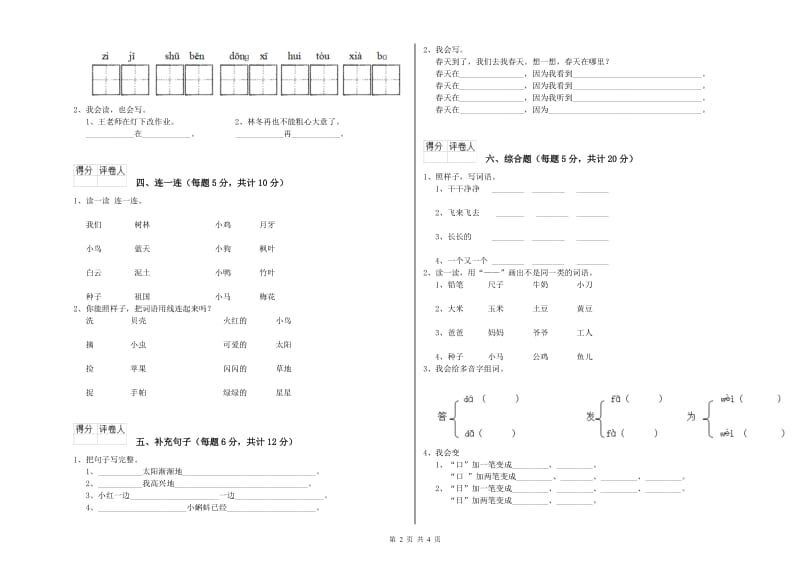 黔东南苗族侗族自治州实验小学一年级语文【下册】期中考试试卷 附答案.doc_第2页