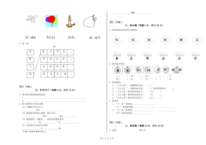 阜阳市实验小学一年级语文【上册】综合检测试题 附答案.doc_第2页