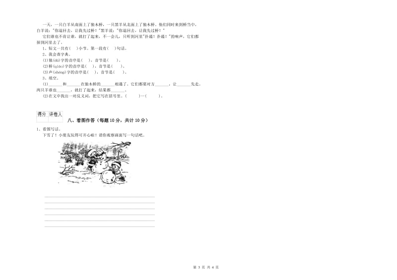 阜阳市实验小学一年级语文【上册】综合检测试题 附答案.doc_第3页