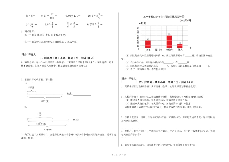 青海省2019年小升初数学每周一练试题A卷 附解析.doc_第2页