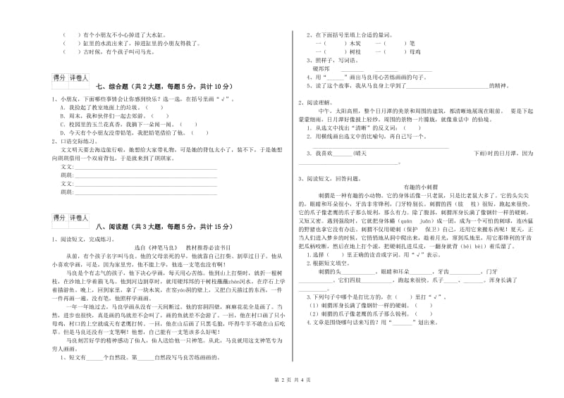 青海省2020年二年级语文上学期每日一练试卷 附答案.doc_第2页