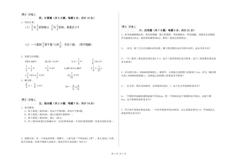 随州市实验小学六年级数学上学期强化训练试题 附答案.doc_第2页