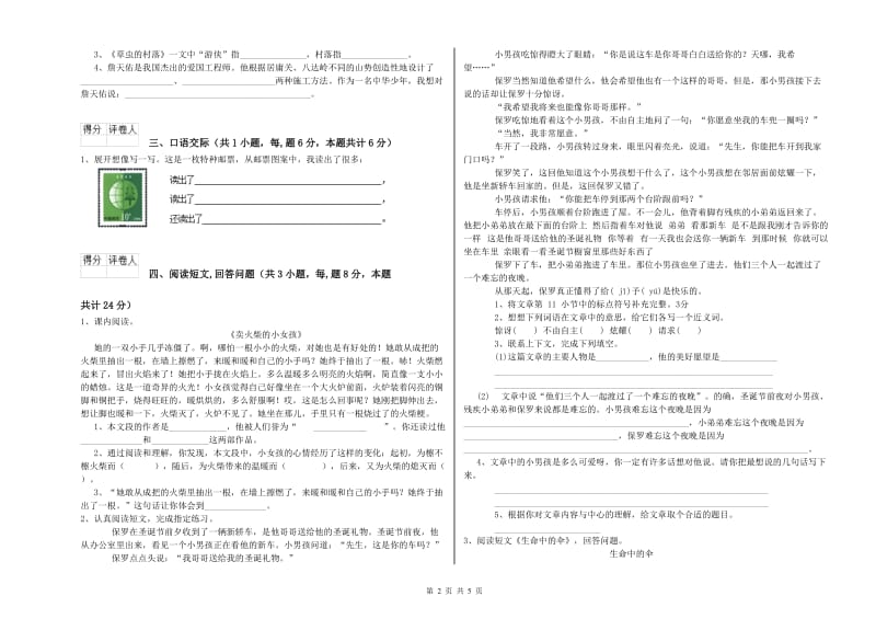 青岛市实验小学六年级语文上学期强化训练试题 含答案.doc_第2页