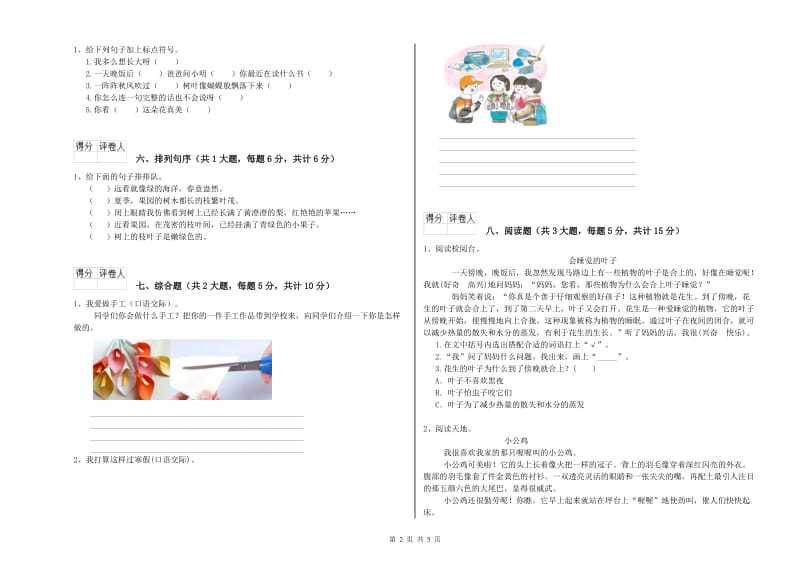 陕西省2020年二年级语文【上册】考前练习试卷 附答案.doc_第2页