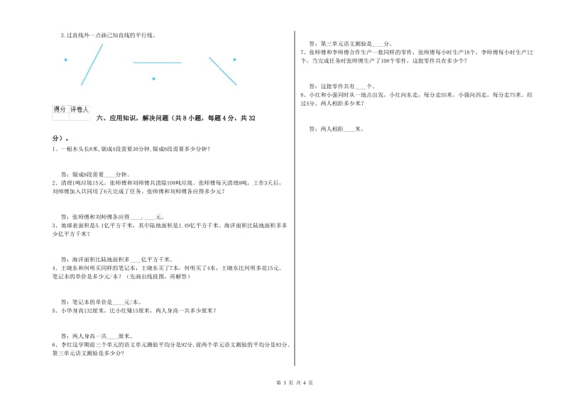 辽宁省2019年四年级数学下学期每周一练试题 含答案.doc_第3页