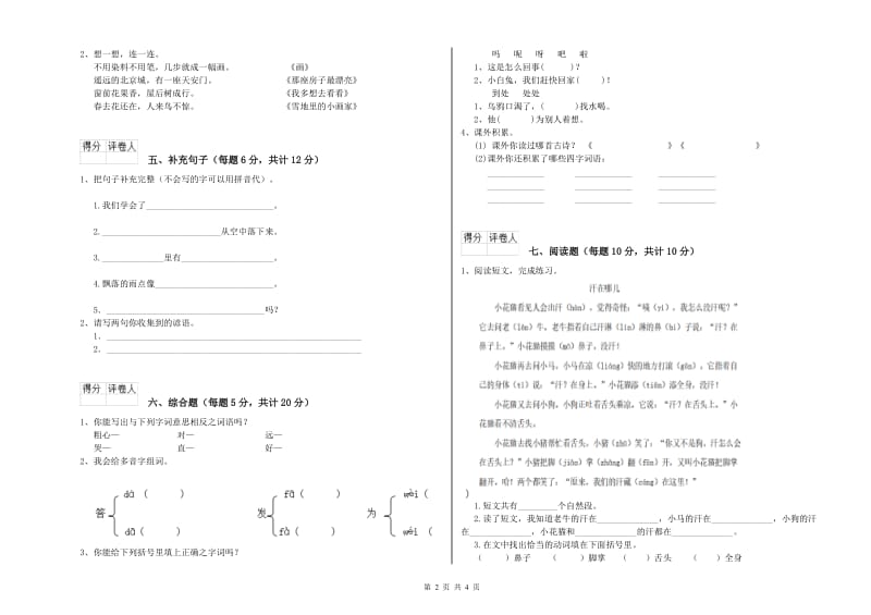 辽宁省重点小学一年级语文上学期期末考试试题 附解析.doc_第2页