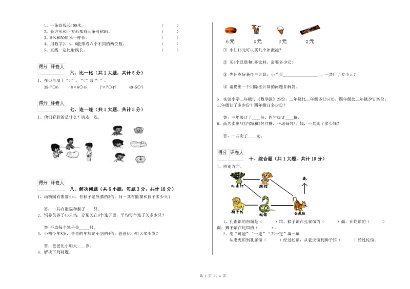 贵阳市二年级数学上学期能力检测试卷 附答案.doc_第2页