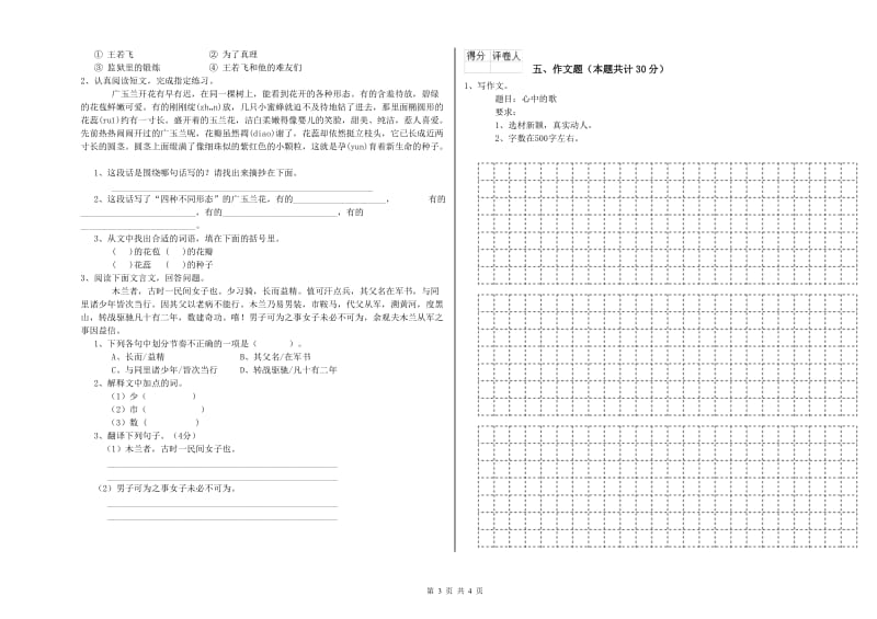 黄山市重点小学小升初语文能力检测试卷 附答案.doc_第3页