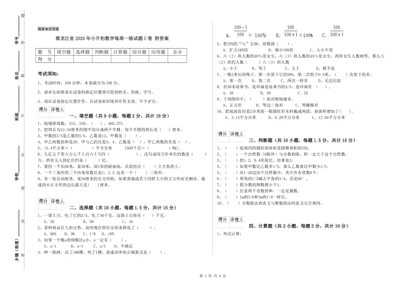 黑龙江省2020年小升初数学每周一练试题C卷 附答案.doc_第1页