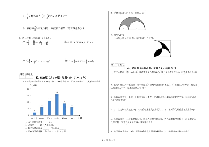 黑龙江省2020年小升初数学每周一练试题C卷 附答案.doc_第2页