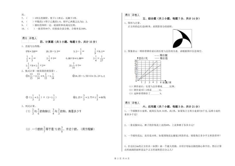 龙岩实验小学六年级数学上学期期中考试试题 附答案.doc_第2页