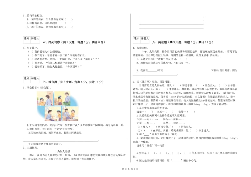 黑龙江省2019年二年级语文【下册】全真模拟考试试卷 含答案.doc_第2页