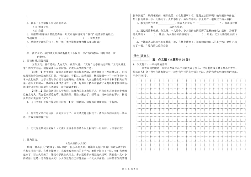 辽宁省小升初语文过关检测试题B卷 附答案.doc_第3页