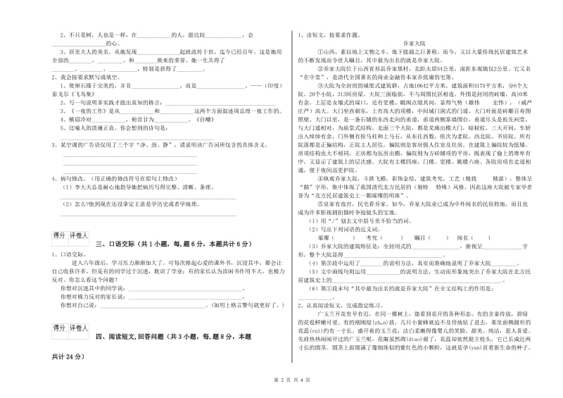 陇南市实验小学六年级语文【上册】每周一练试题 含答案.doc_第2页