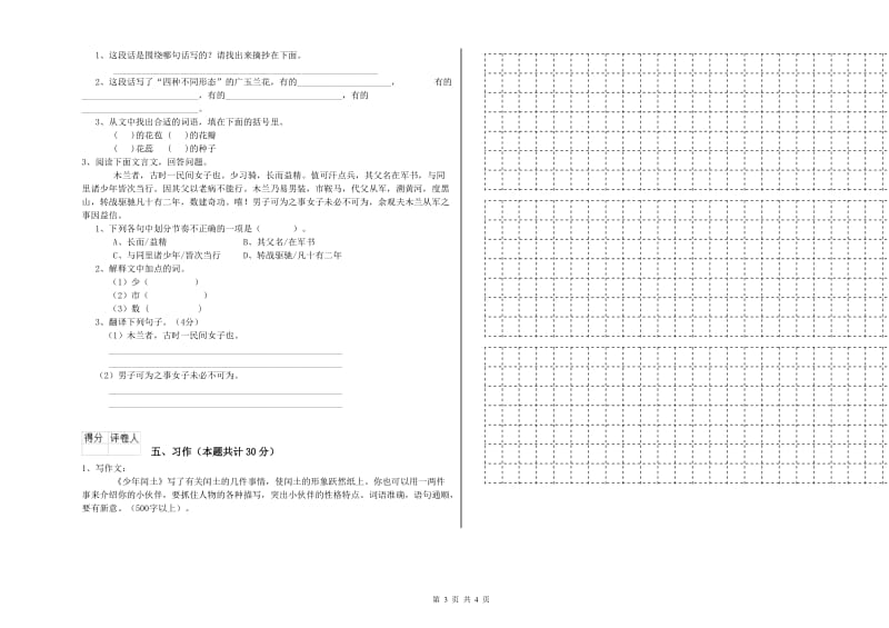 陇南市实验小学六年级语文【上册】每周一练试题 含答案.doc_第3页