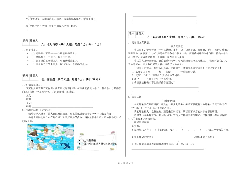 黑龙江省2019年二年级语文上学期开学考试试卷 附解析.doc_第2页