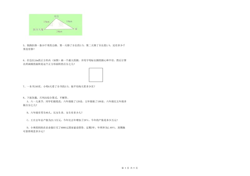 黑龙江省2020年小升初数学强化训练试题B卷 附答案.doc_第3页