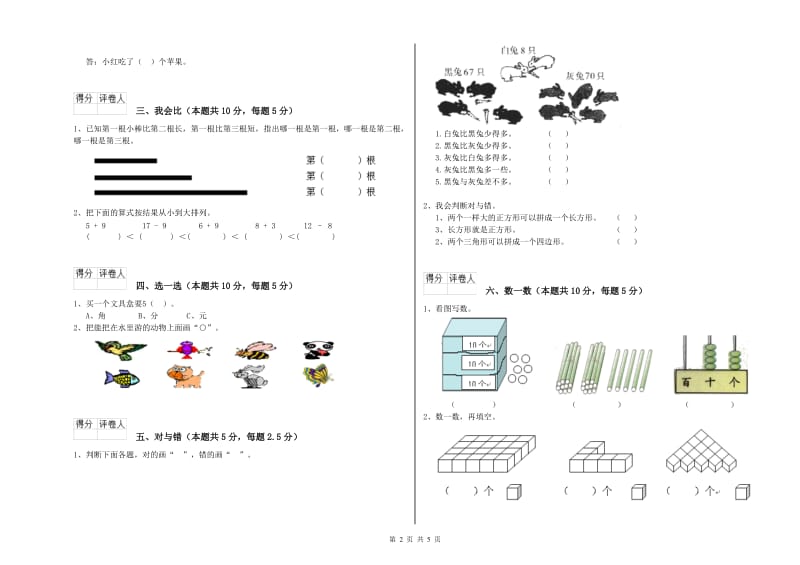 长治市2020年一年级数学上学期全真模拟考试试题 附答案.doc_第2页