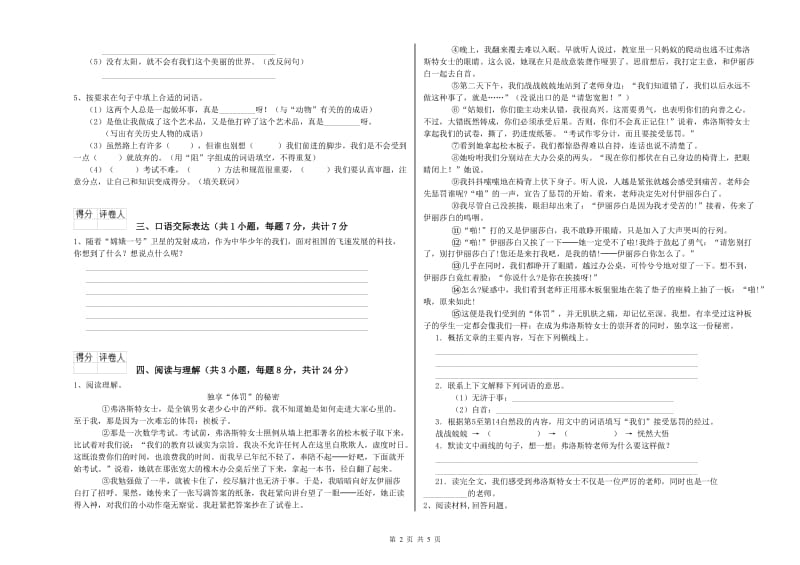 长治市重点小学小升初语文强化训练试卷 附答案.doc_第2页